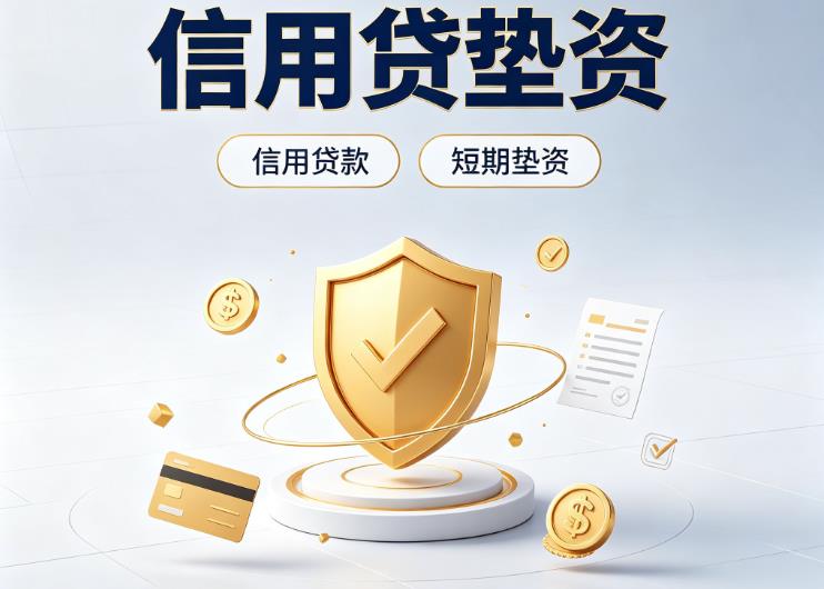 上海债务重组|上海垫资公司|上海公积金贷款