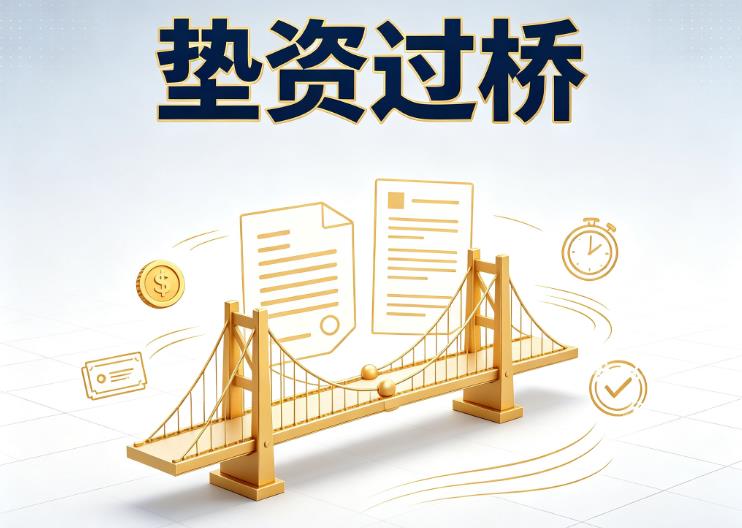 上海债务重组|上海过桥资金|上海公务员/事业单位/国企员工债务重组专属方案